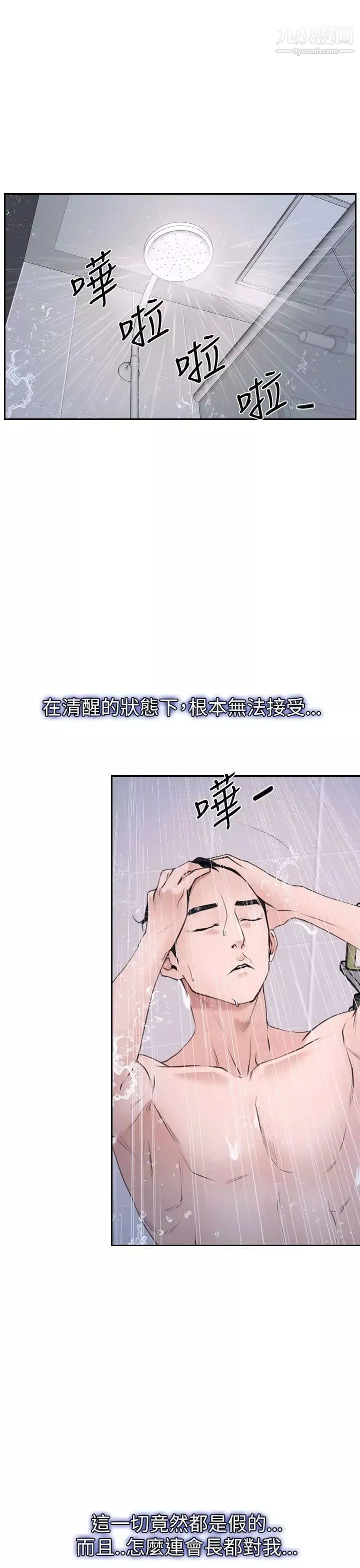 猜不透的心-第58话 - 图片 6