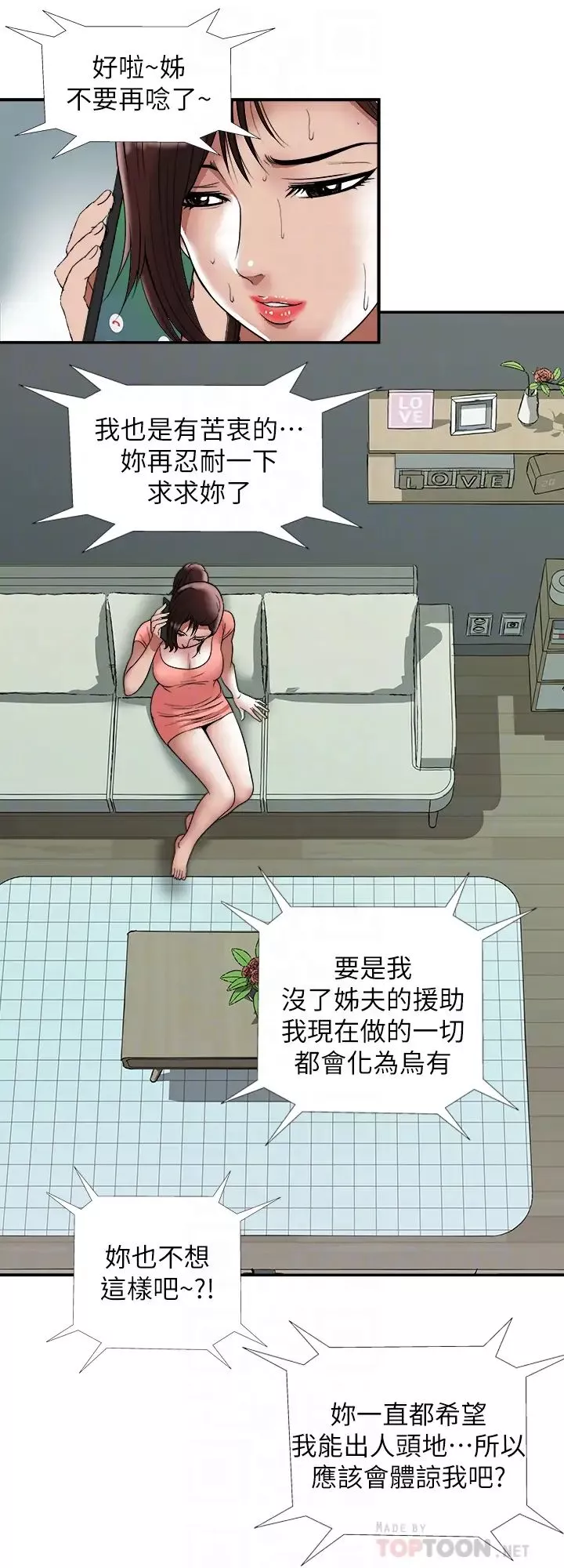 別人的老婆第83話-(第2季)姊姊為了妹妹犧牲肉體