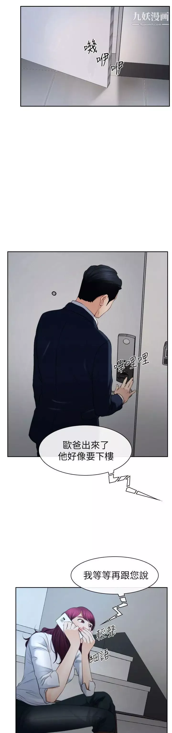 猜不透的心第58話