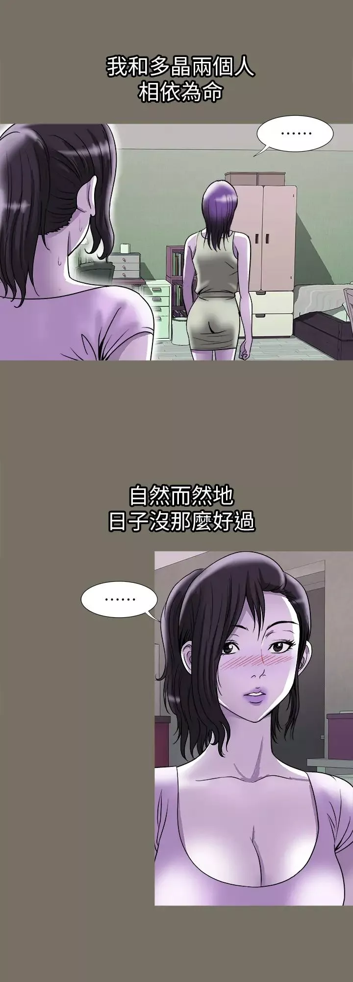 別人的老婆第83話-(第2季)姊姊為了妹妹犧牲肉體