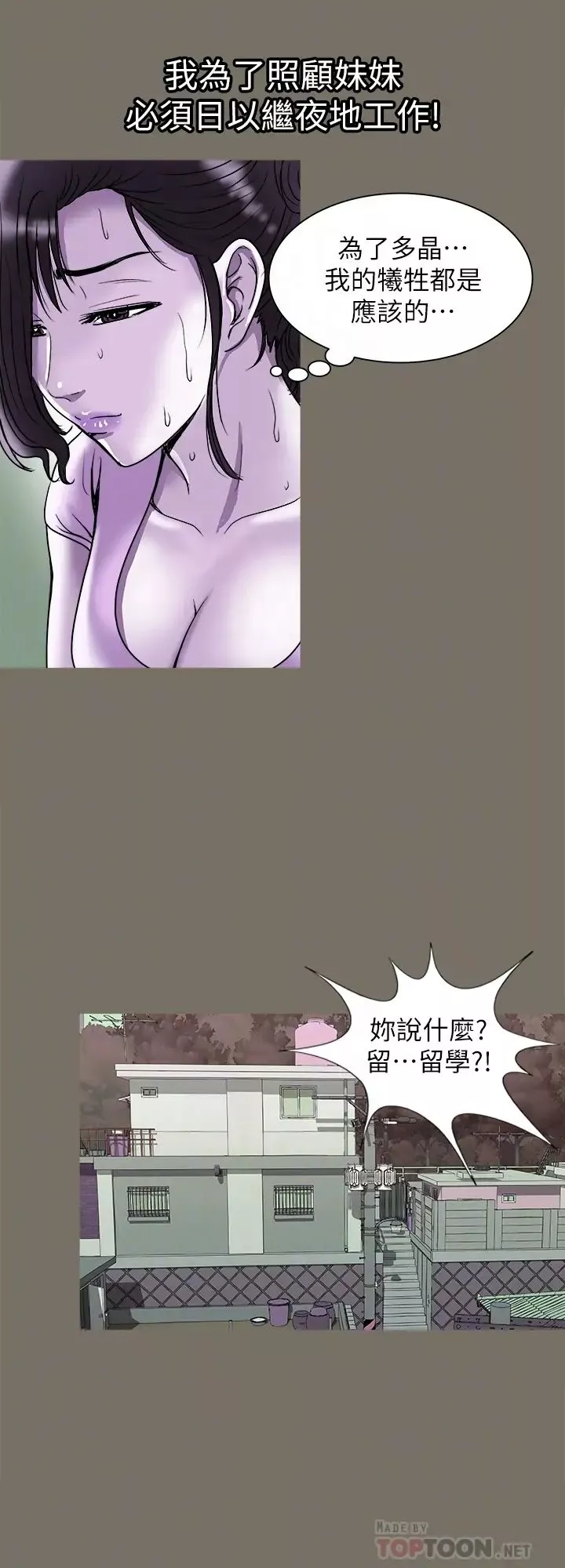 別人的老婆第83話-(第2季)姊姊為了妹妹犧牲肉體