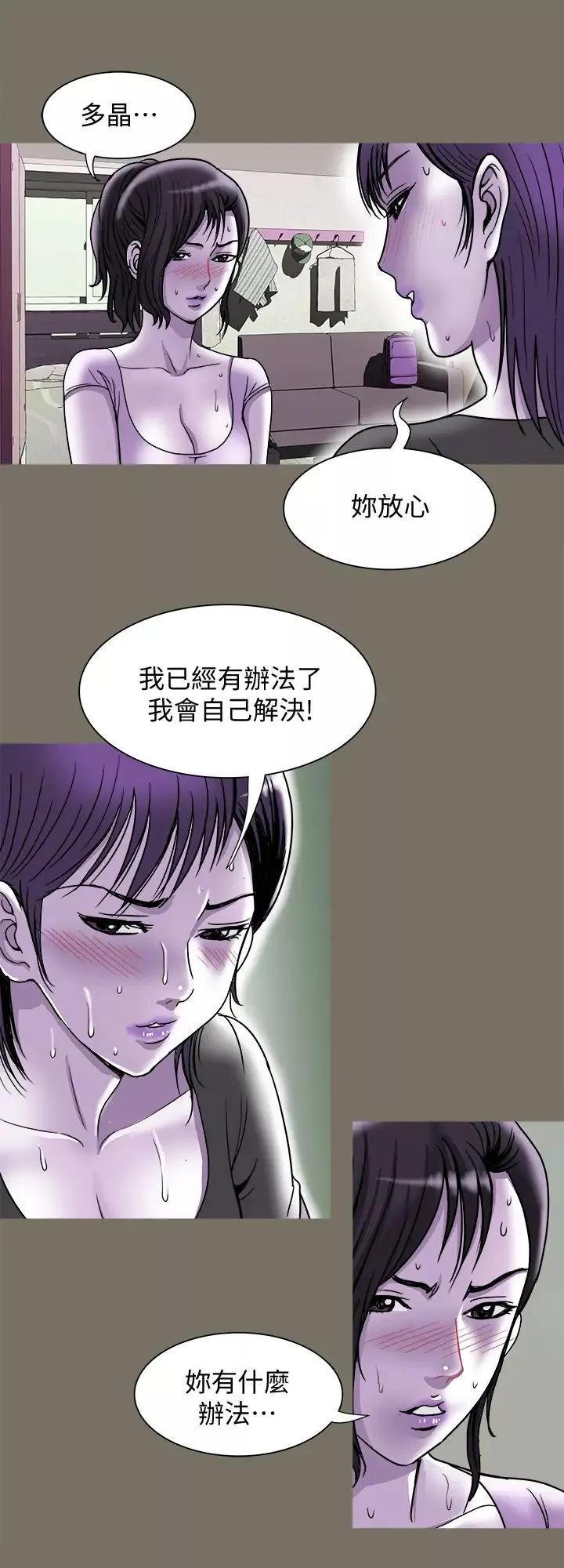 别人的老婆-第83话-(第2季)姊姊为了妹妹牺牲肉体 - 图片 9