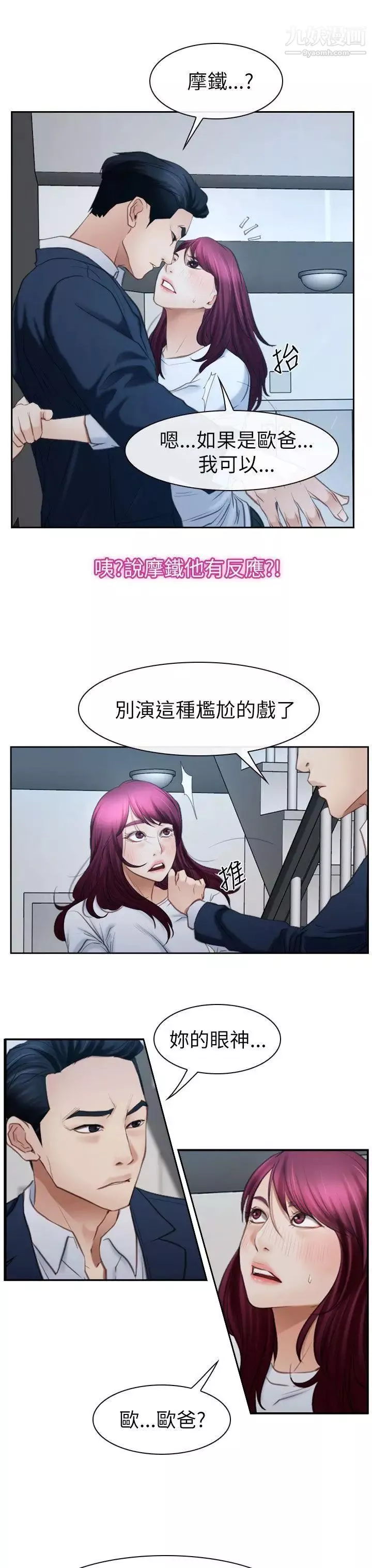 猜不透的心-第58话 - 图片 20