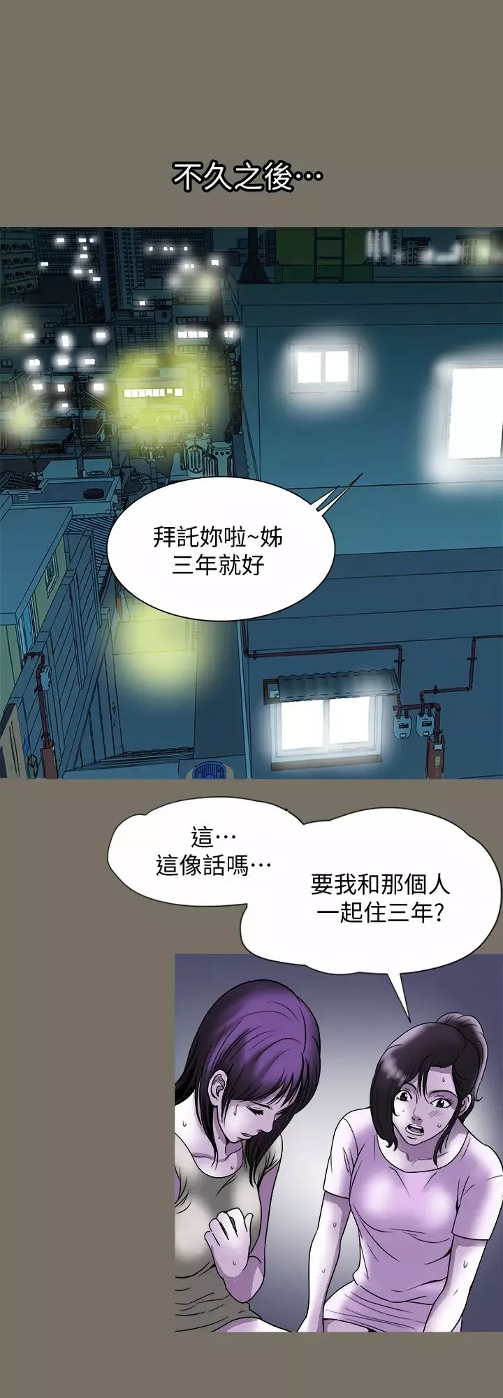 別人的老婆第83話-(第2季)姊姊為了妹妹犧牲肉體