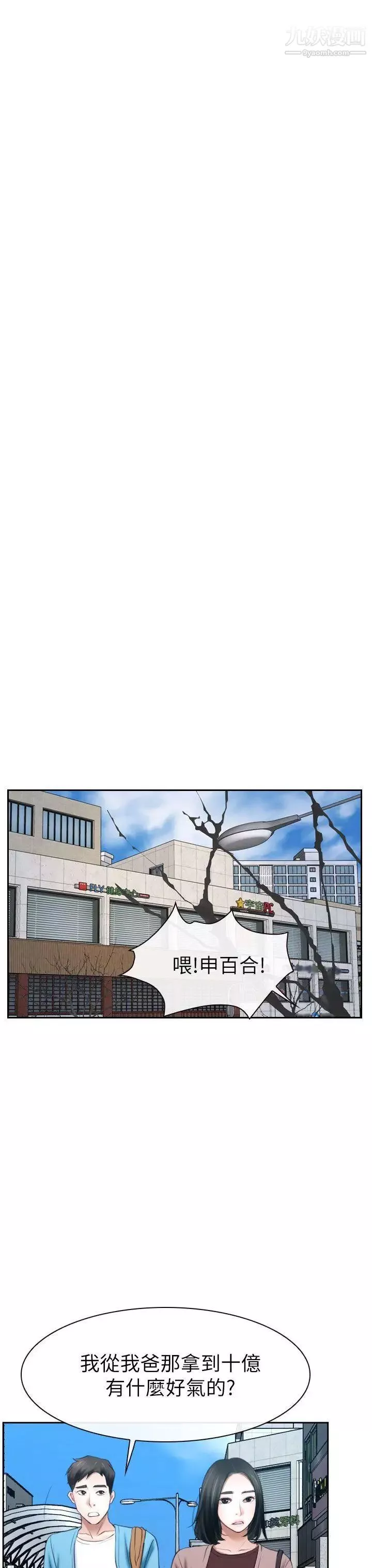 猜不透的心-第58话 - 图片 24