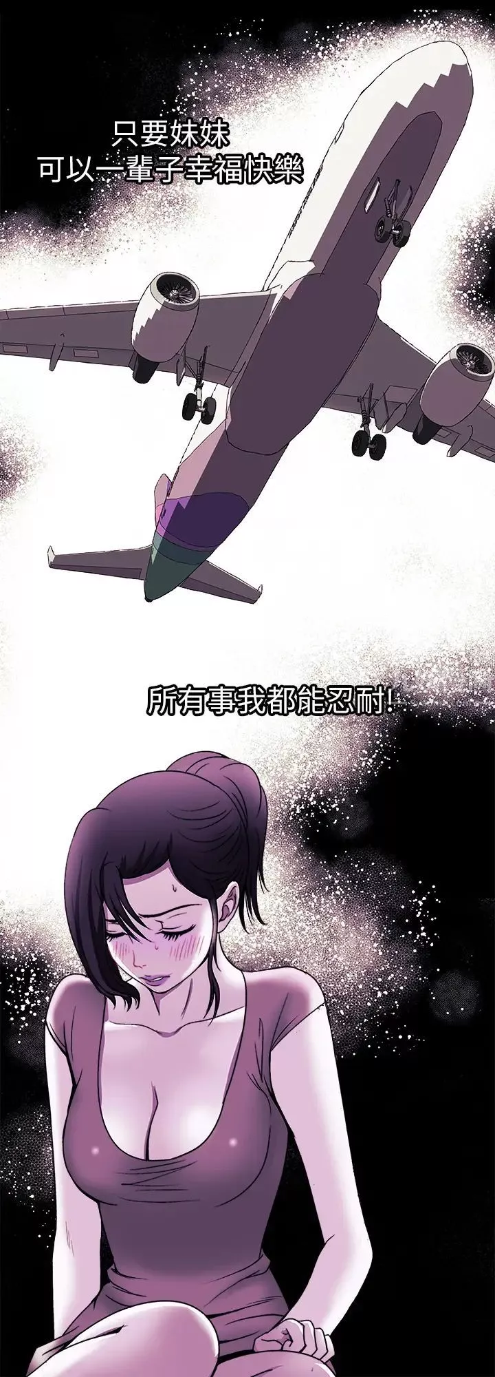 別人的老婆第83話-(第2季)姊姊為了妹妹犧牲肉體
