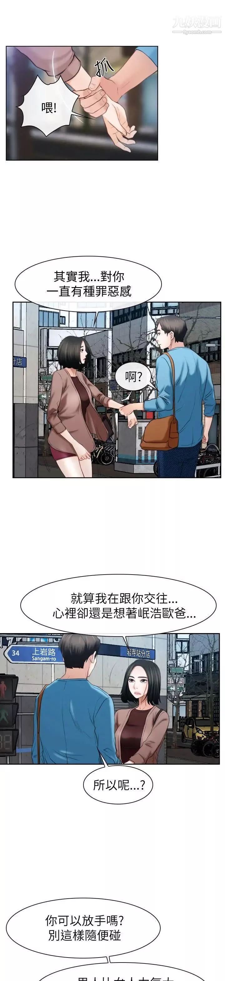 猜不透的心-第58话 - 图片 26