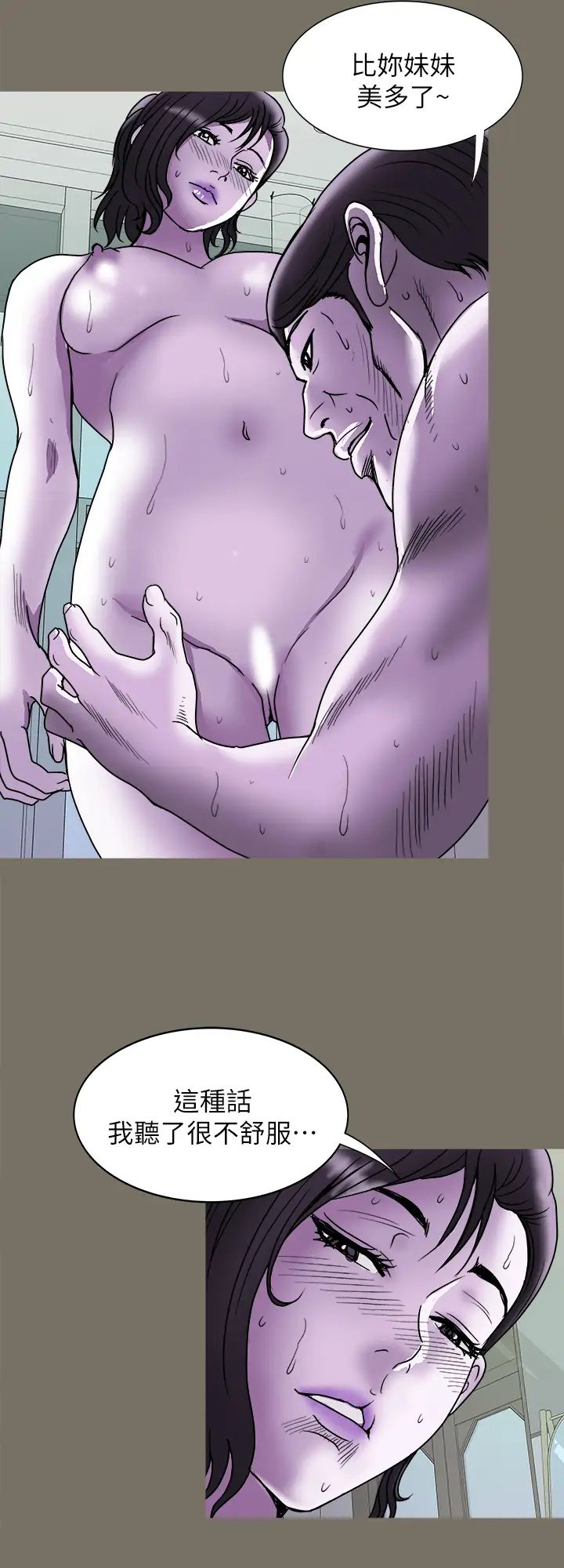 別人的老婆第83話-(第2季)姊姊為了妹妹犧牲肉體