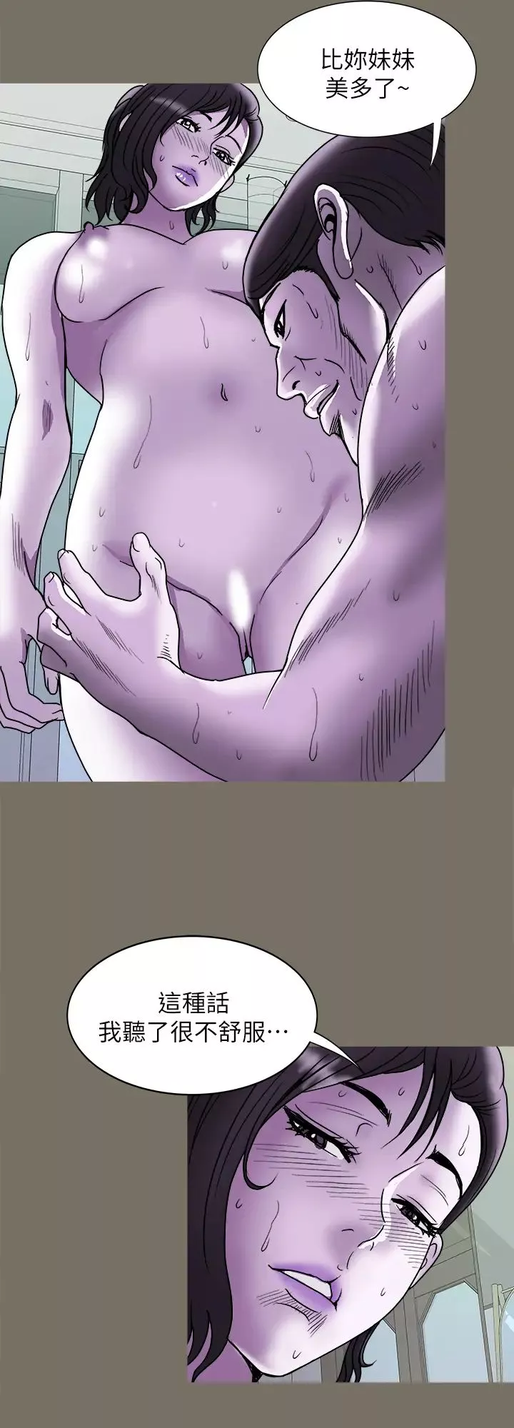 別人的老婆第83話-(第2季)姊姊為了妹妹犧牲肉體