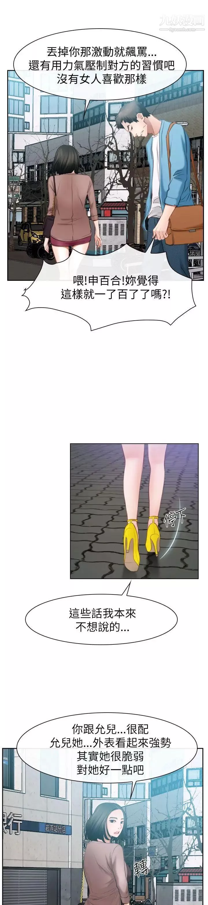 猜不透的心-第58话 - 图片 30