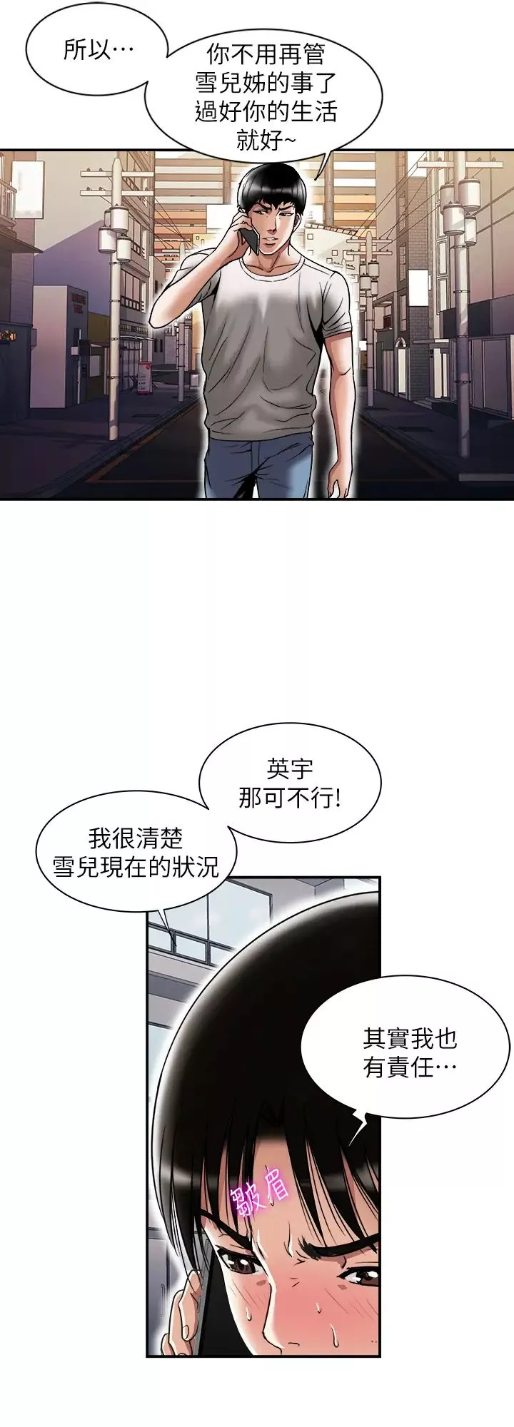 別人的老婆第84話-(第2季)別人的女人更令人垂涎