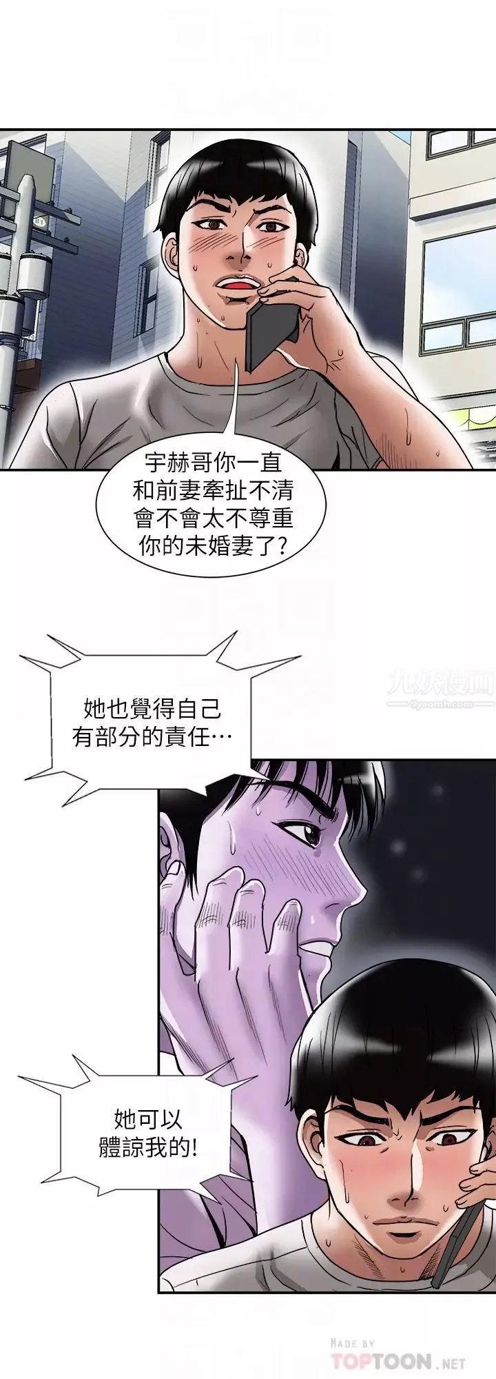 別人的老婆第84話-(第2季)別人的女人更令人垂涎
