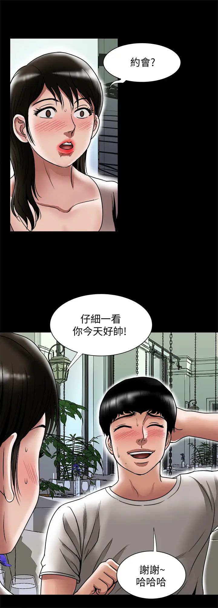 别人的老婆第84话-(第2季)别人的女人更令人垂涎