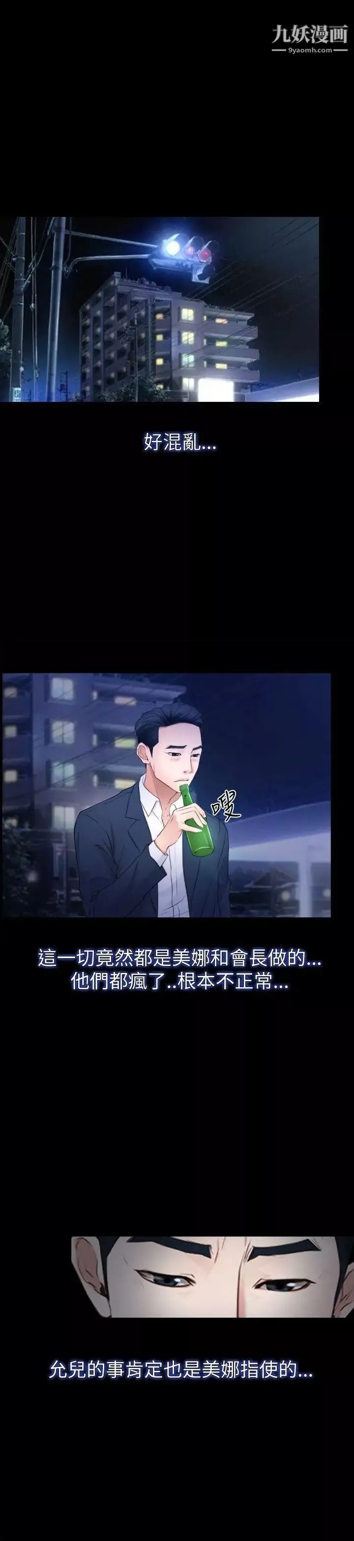 猜不透的心-第59话 - 图片 3
