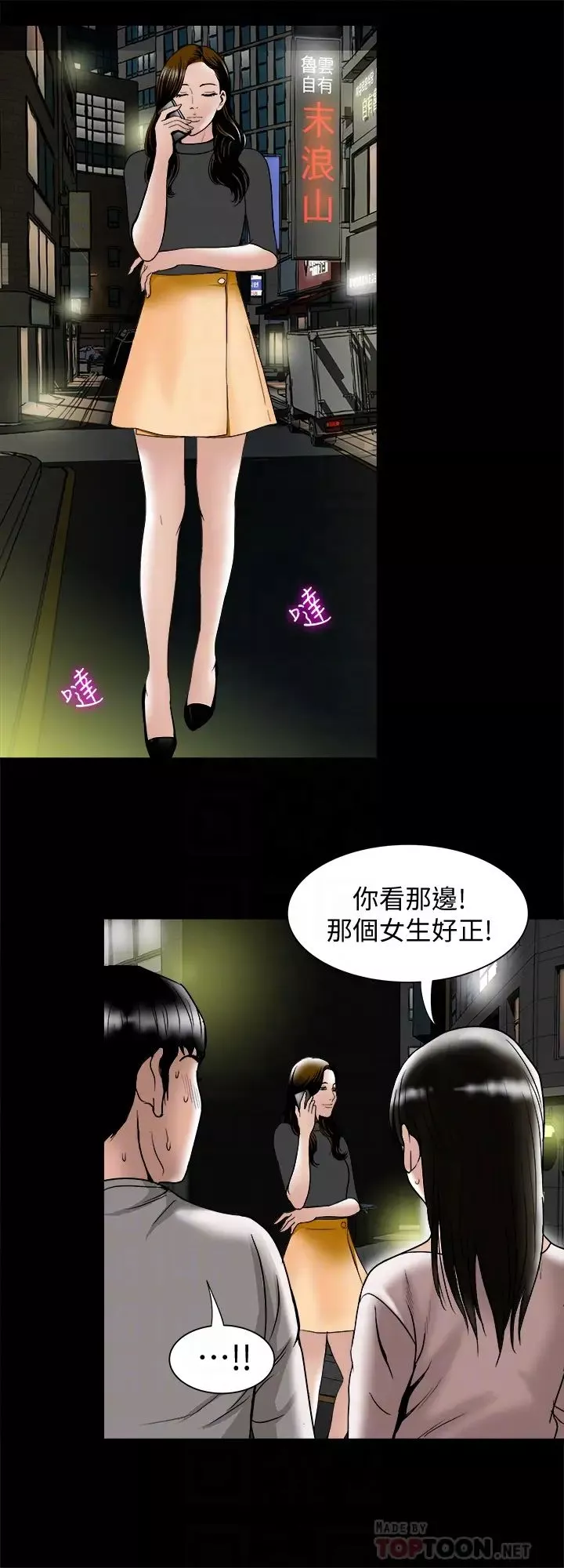 別人的老婆第84話-(第2季)別人的女人更令人垂涎