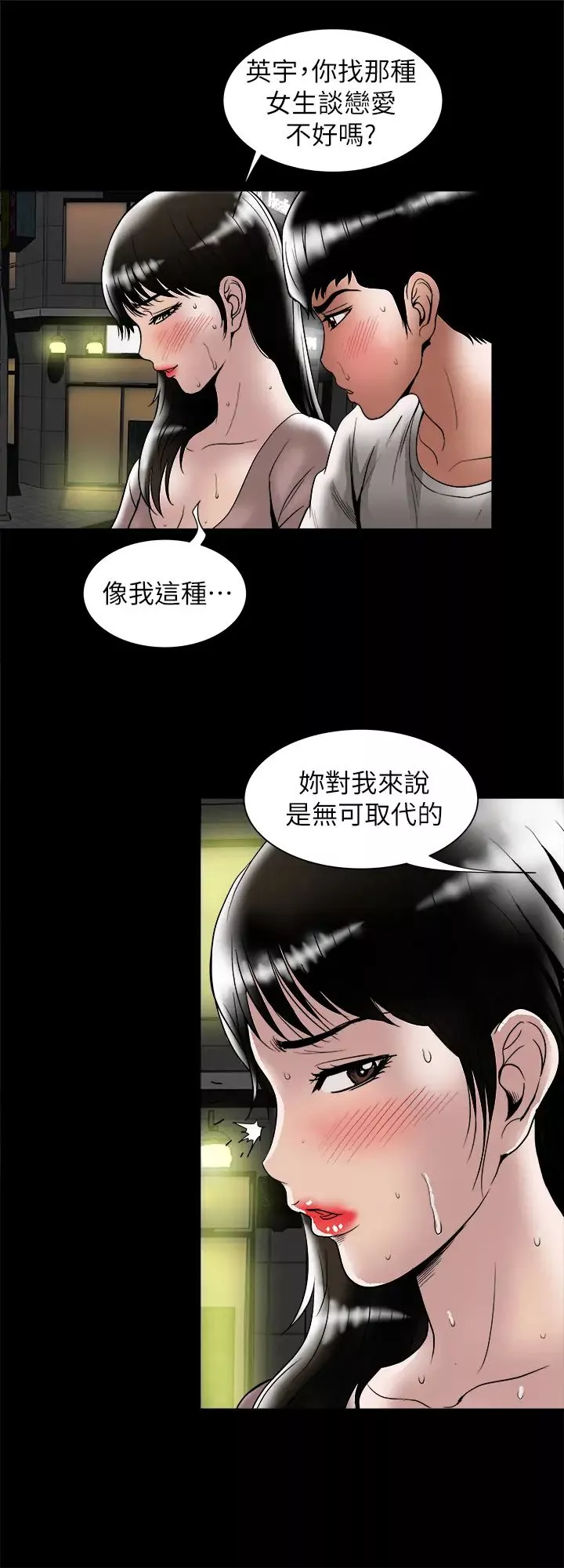 別人的老婆第84話-(第2季)別人的女人更令人垂涎