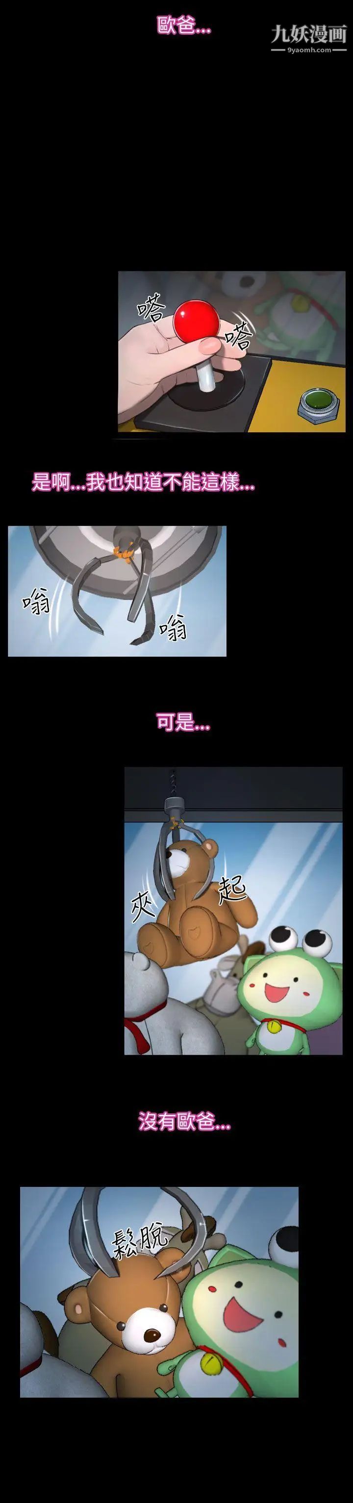 猜不透的心第59话