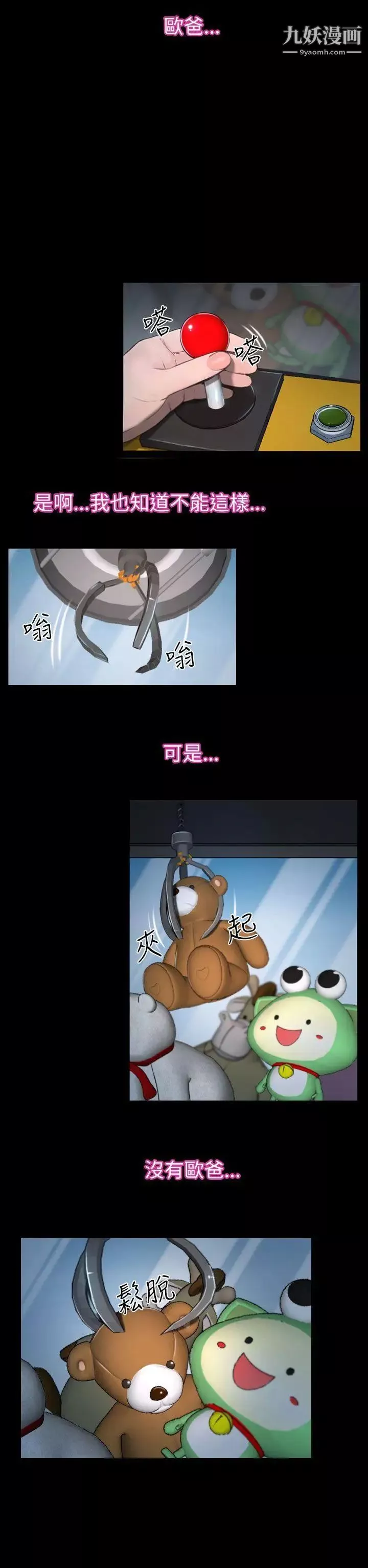 猜不透的心第59話