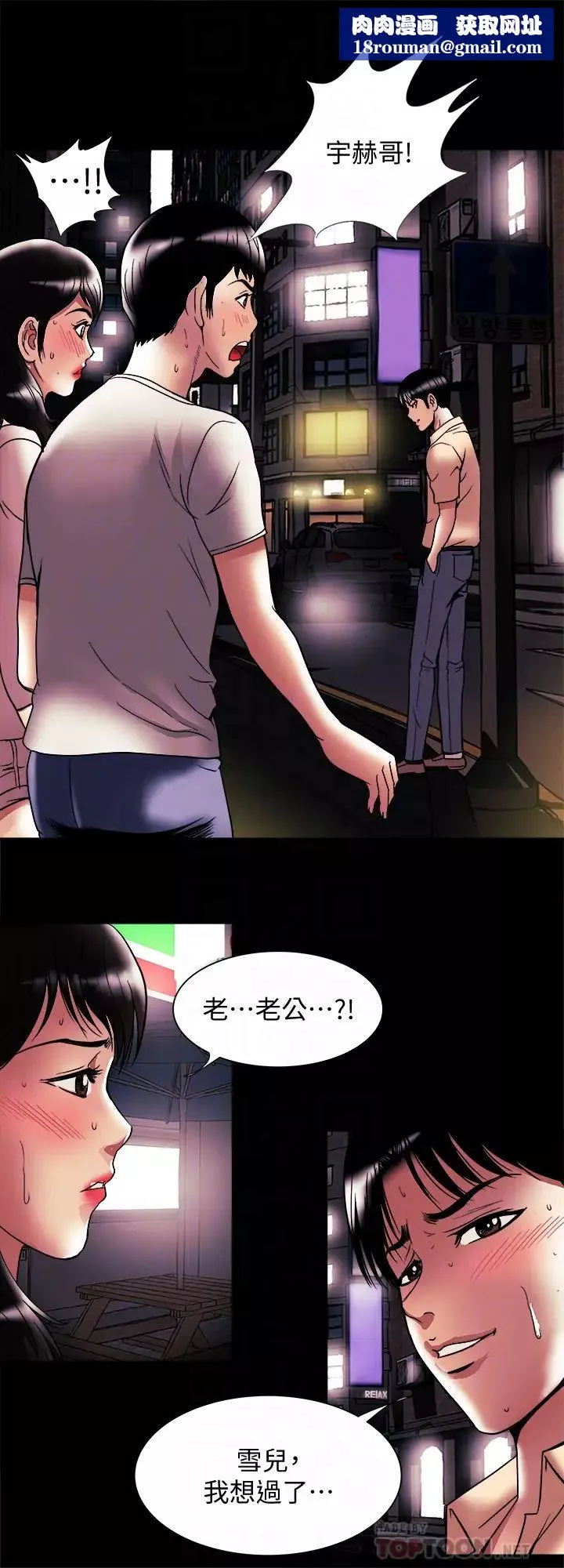 別人的老婆第84話-(第2季)別人的女人更令人垂涎