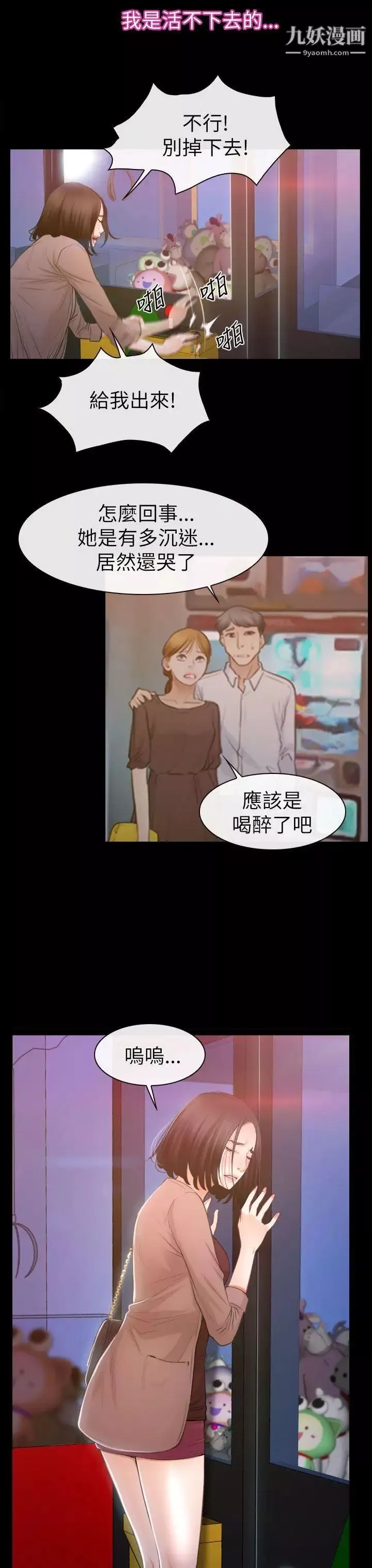 猜不透的心-第59话 - 图片 9