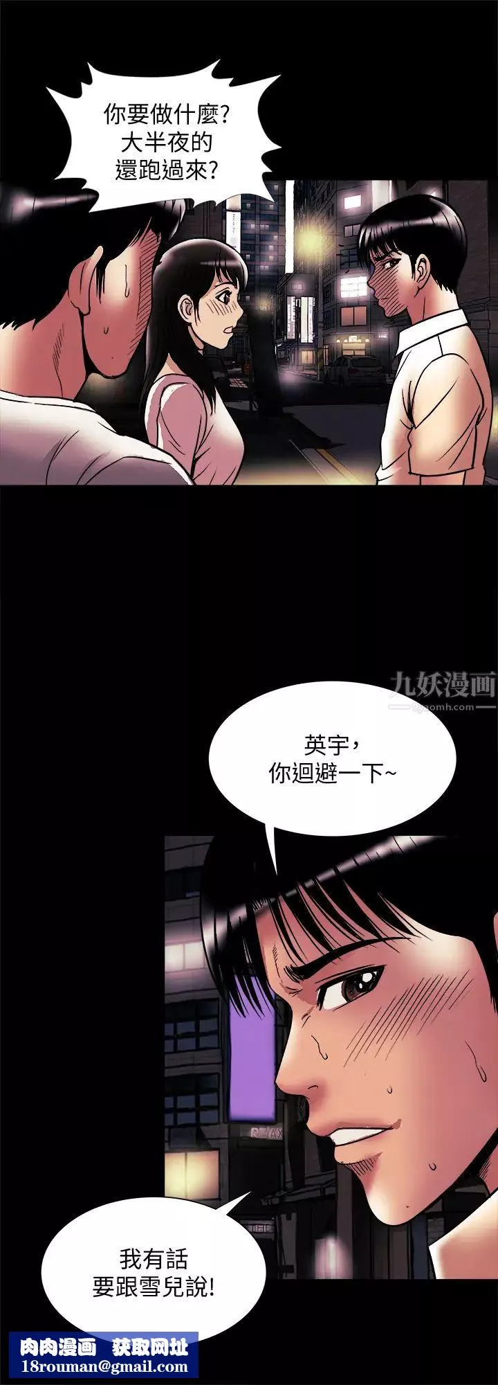 别人的老婆-第84话-(第2季)别人的女人更令人垂涎 - 图片 15