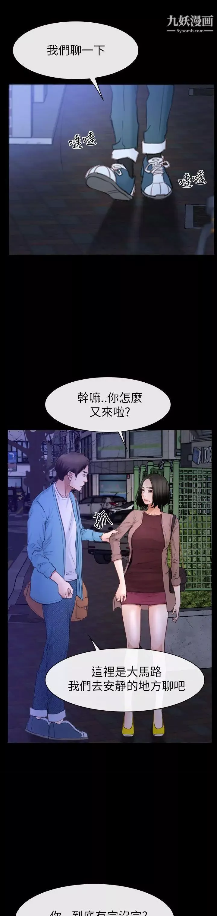猜不透的心-第59话 - 图片 13