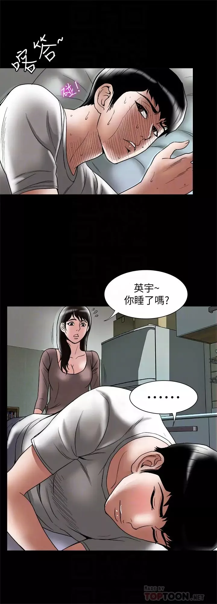 别人的老婆-第84话-(第2季)别人的女人更令人垂涎 - 图片 18
