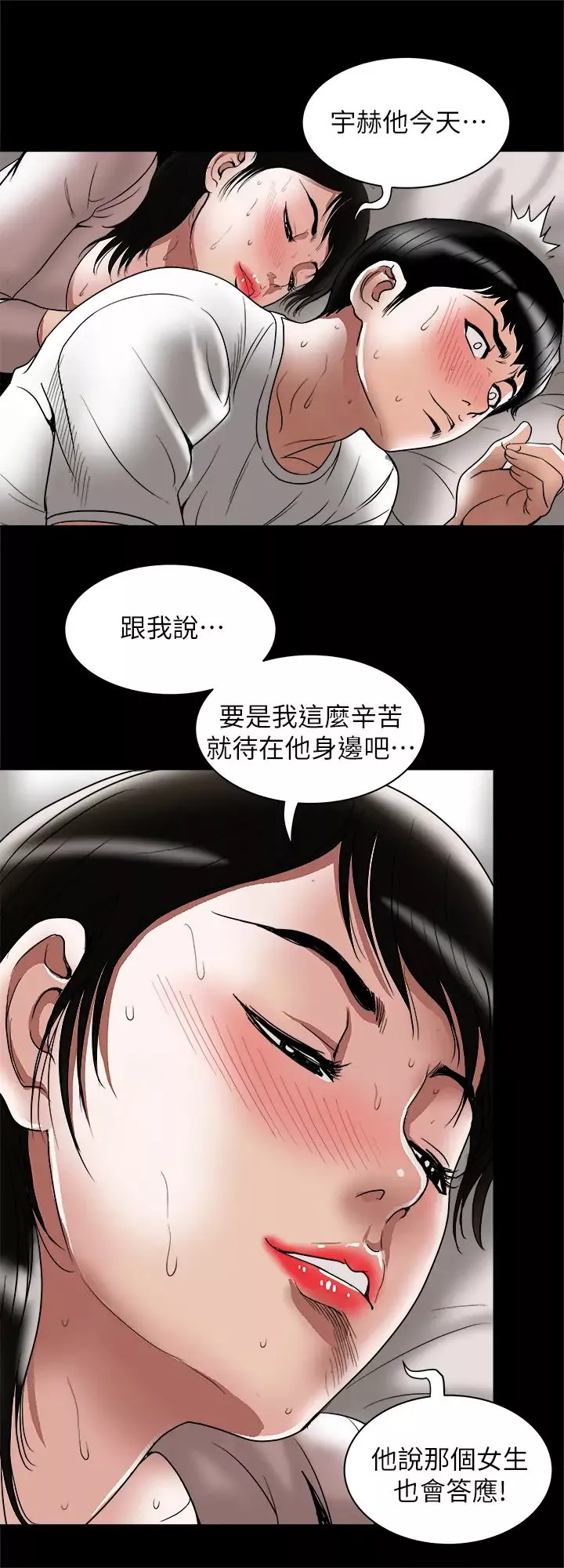 別人的老婆第84話-(第2季)別人的女人更令人垂涎