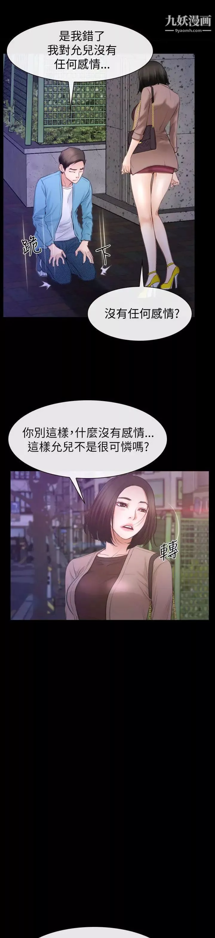 猜不透的心-第59话 - 图片 15