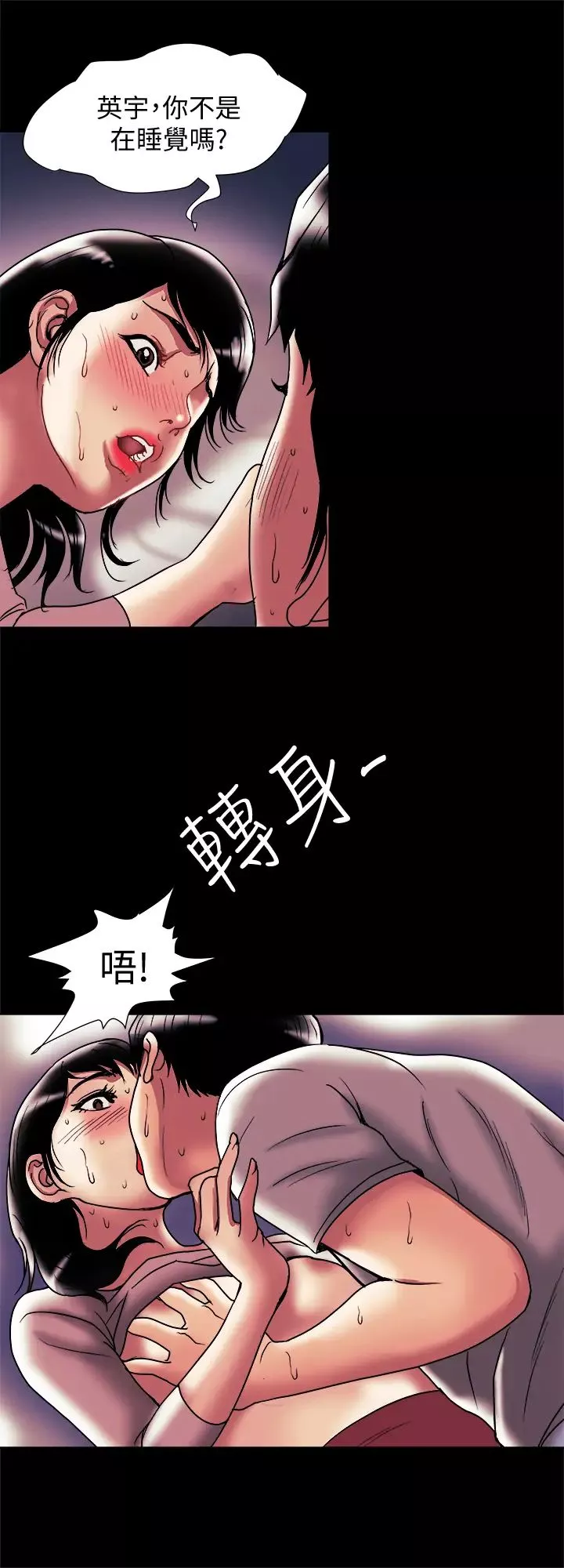 別人的老婆第84話-(第2季)別人的女人更令人垂涎