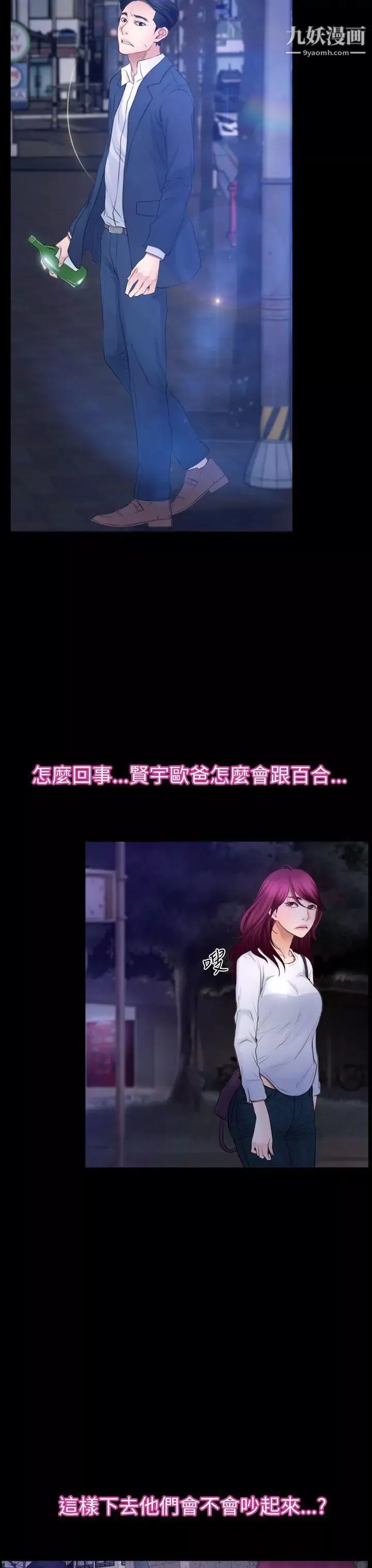 猜不透的心第59話