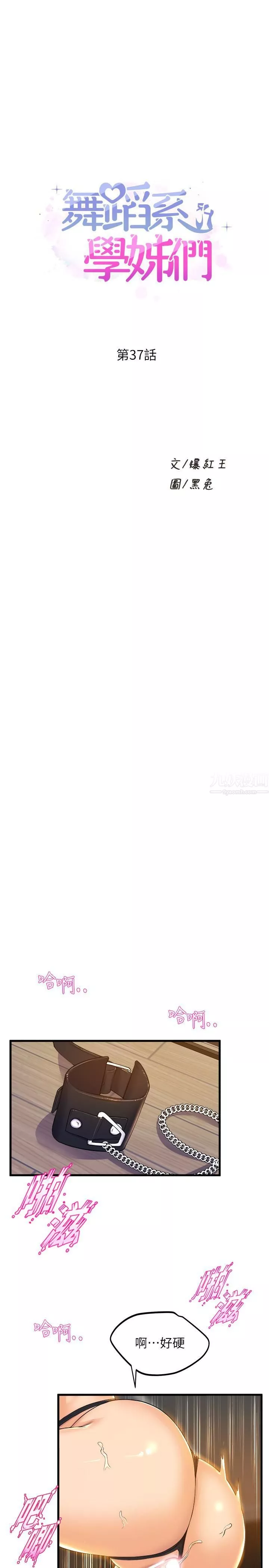 舞蹈系学姊们-第37话-学姊的淫乱训练 - 图片 3