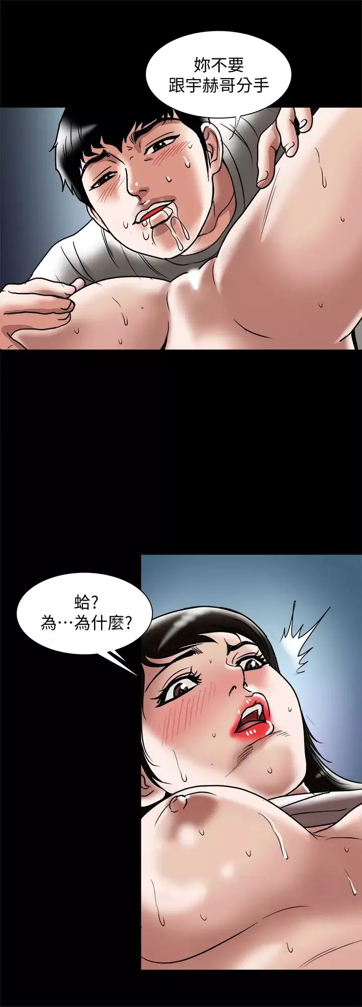 別人的老婆第84話-(第2季)別人的女人更令人垂涎