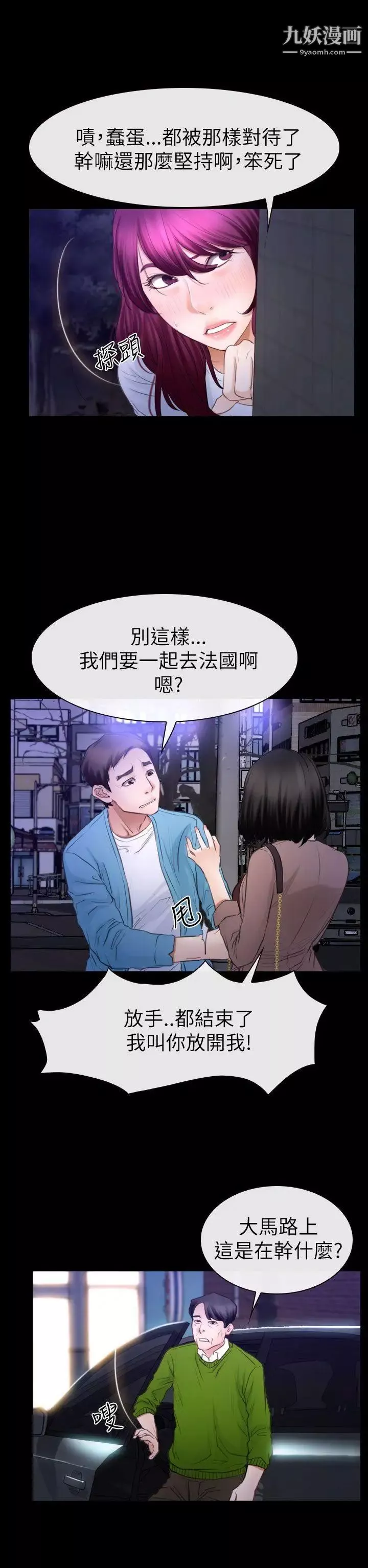 猜不透的心第59話