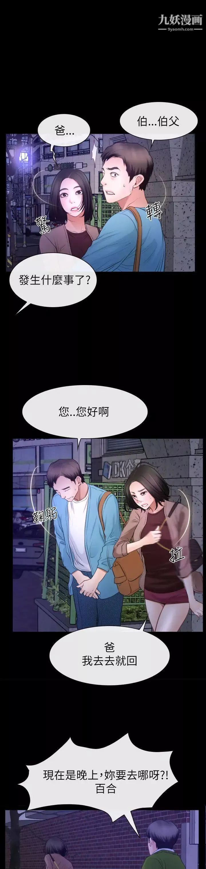 猜不透的心-第59话 - 图片 25