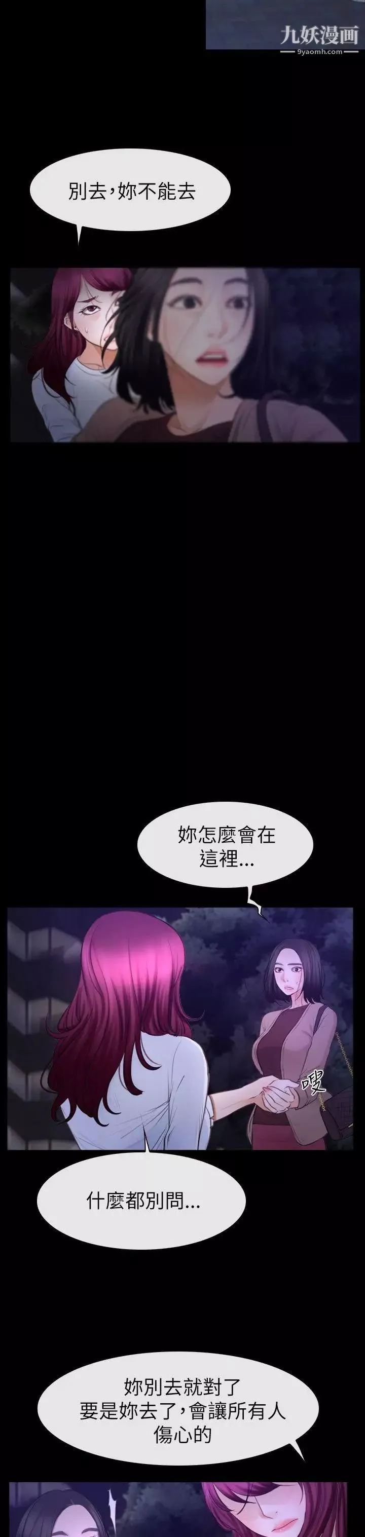 猜不透的心-第59话 - 图片 29