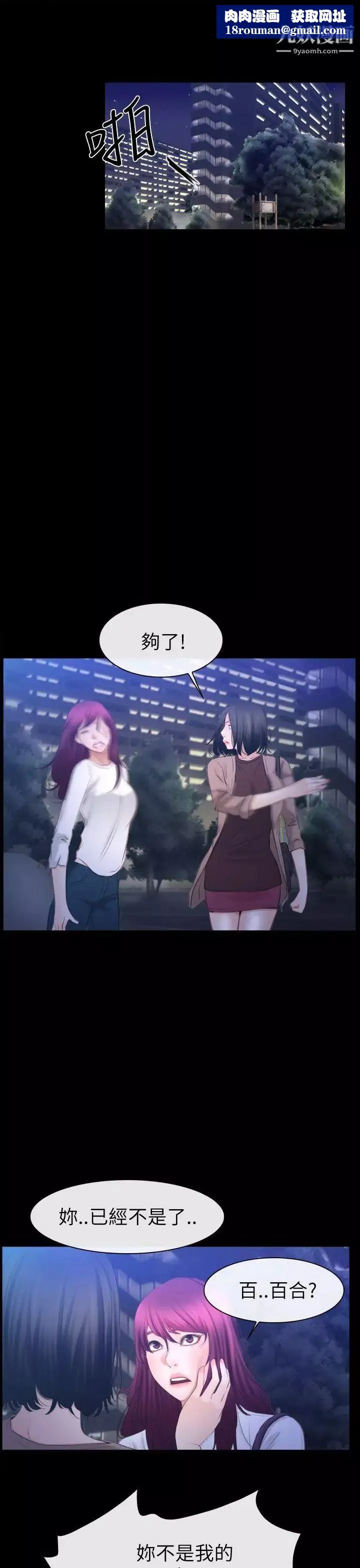 猜不透的心-第60话 - 图片 1