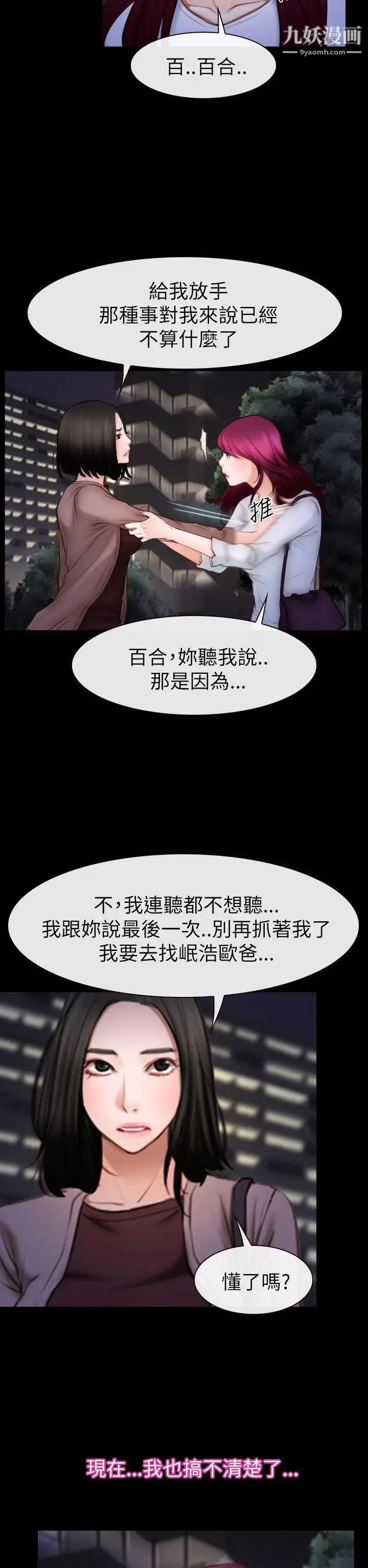 猜不透的心第60话