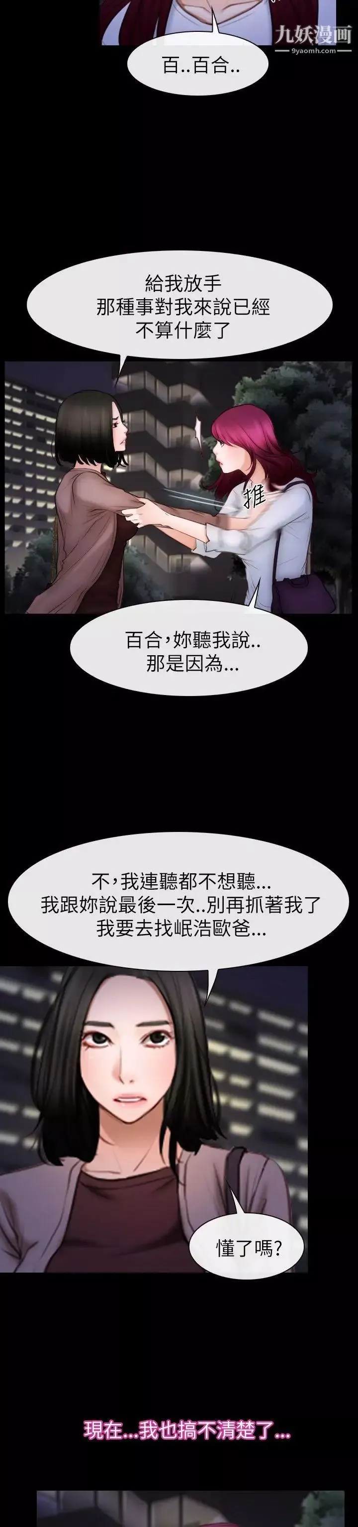 猜不透的心第60話