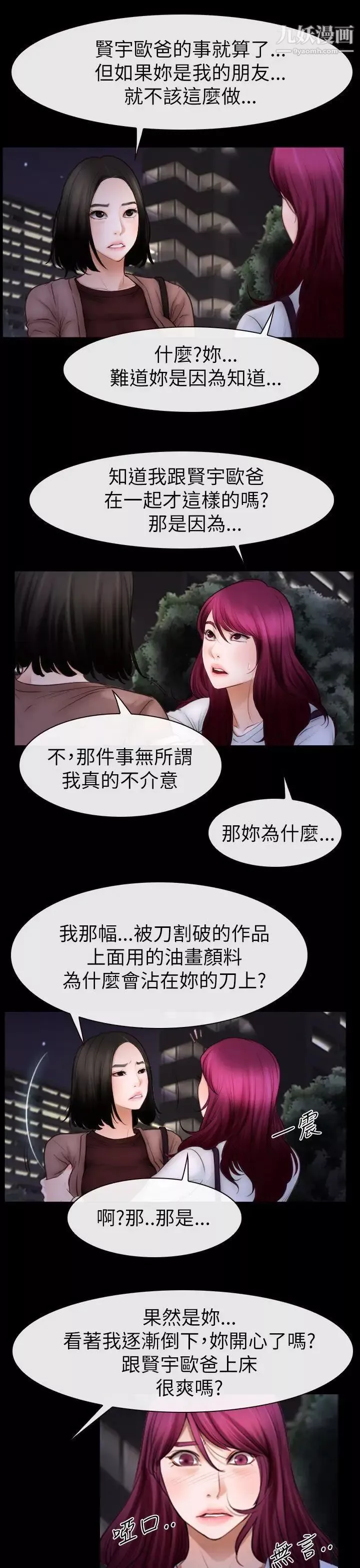 猜不透的心第60話