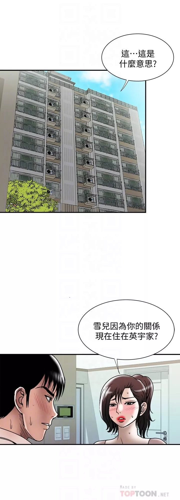 別人的老婆第85話-(第2季)一想到前妻和我朋友上過床…