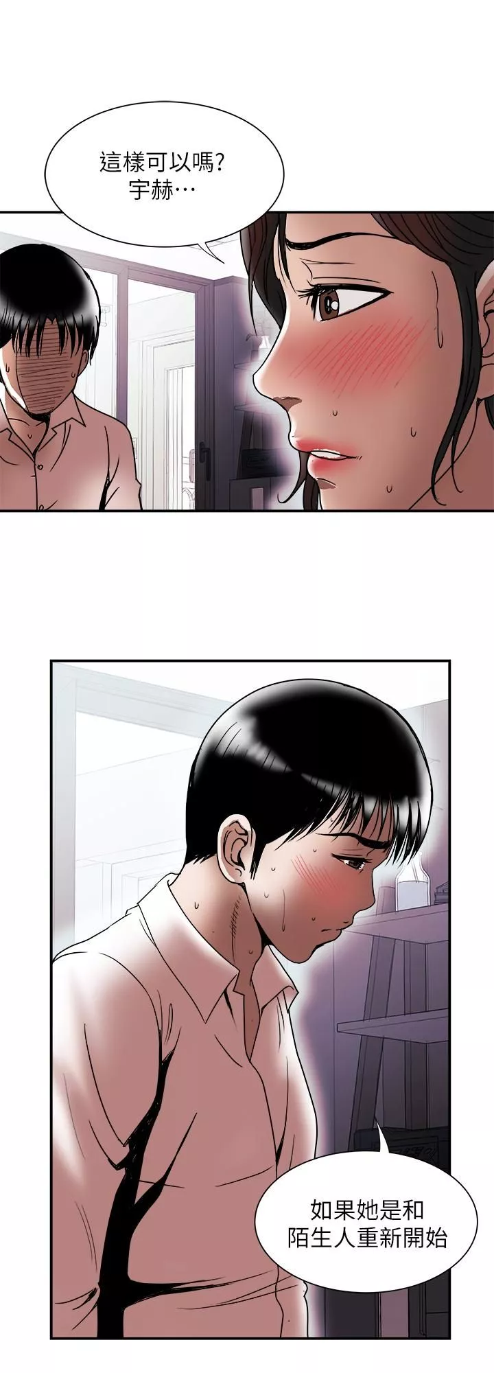 別人的老婆第85話-(第2季)一想到前妻和我朋友上過床…