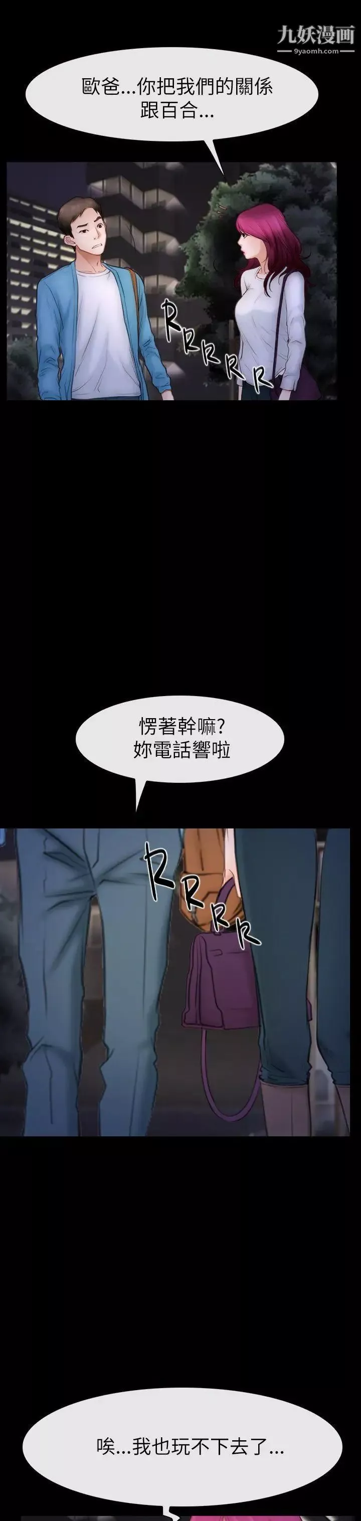猜不透的心-第60话 - 图片 9