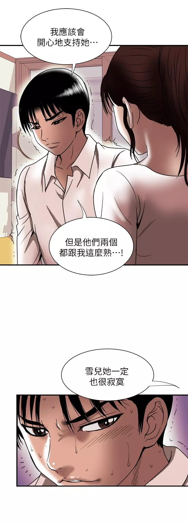 別人的老婆第85話-(第2季)一想到前妻和我朋友上過床…