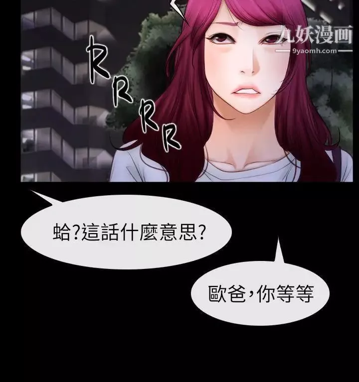 猜不透的心-第60话 - 图片 10