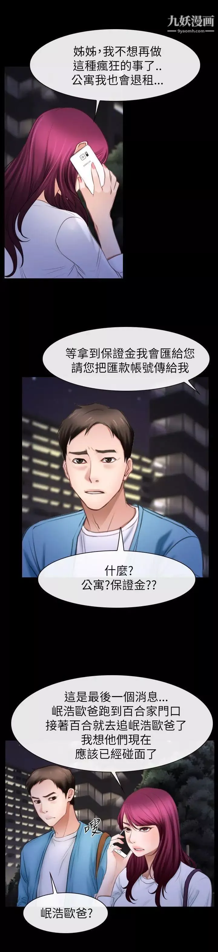 猜不透的心-第60话 - 图片 11