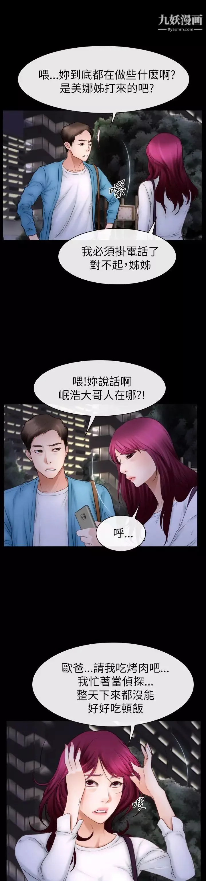 猜不透的心-第60话 - 图片 12