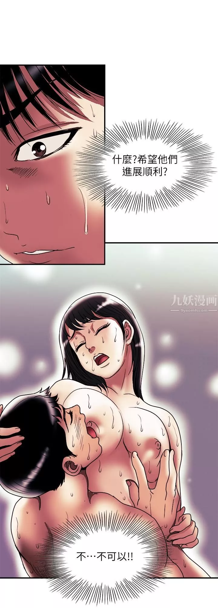 別人的老婆第85話-(第2季)一想到前妻和我朋友上過床…
