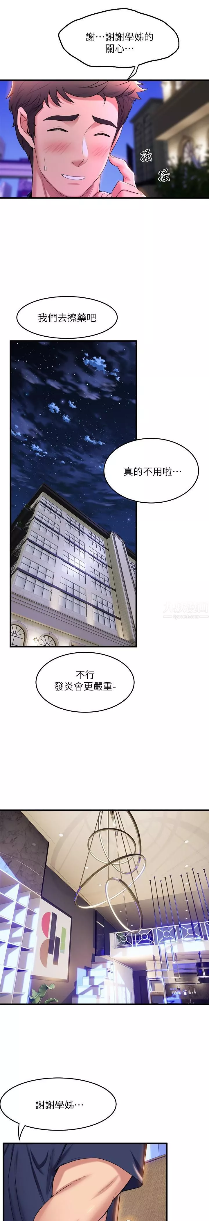 舞蹈系學姊們第37話-學姊的淫亂訓練