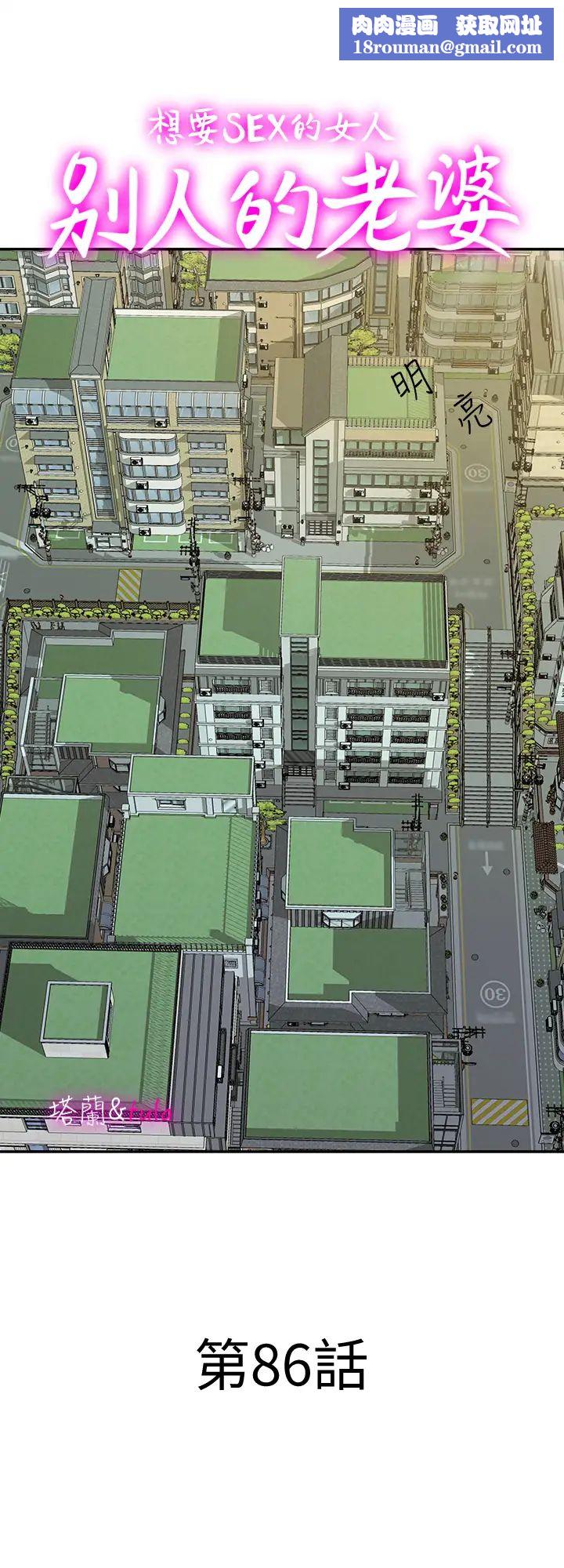 别人的老婆第86话-(第2季)为了所有人的选择…